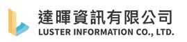 達暉資訊有限公司
