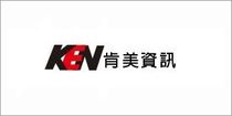 肯美資訊科技股份有限公司