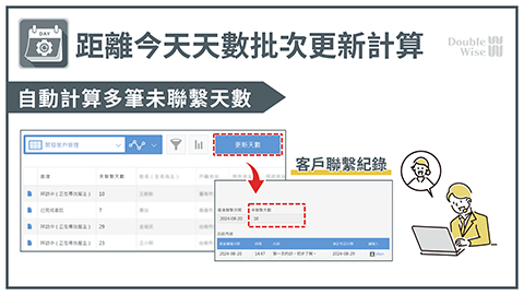 距離今天天數批次更新計算